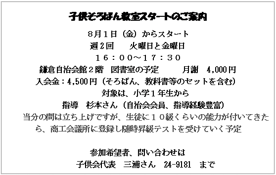 �e�L�X�g �{�b�N�X: �q������΂񋳎��X�^�[�g�̂��ē�
�W���P���i���j����X�^�[�g
�T2��@�@�Ηj���Ƌ��j��
�P�U�F�O�O�`�P�V�F�R�O
���q������قQ�K�@�}�����̗\��@�@�@���Ӂ@4,000�~
������F4,500�~�i����΂�A���ȏ����̃Z�b�g���܂ށj
�Ώۂ́A���w�P�N������
�w���@���{����i���������A�w���o���L�x�j
�����̊Ԃ͗����グ�ł����A���k�ɂP�O�����炢�̔\�͂��t���Ă�����A���H��c���ɓo�^�����������e�X�g���󂯂Ă����\��

�Q����]�ҁA�₢���킹��
�q�����\�@�O�Y����@24-9181�@�܂�
