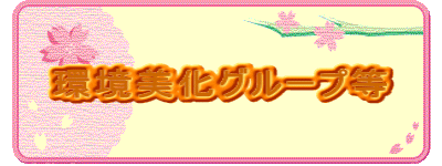 �������O���[�v��